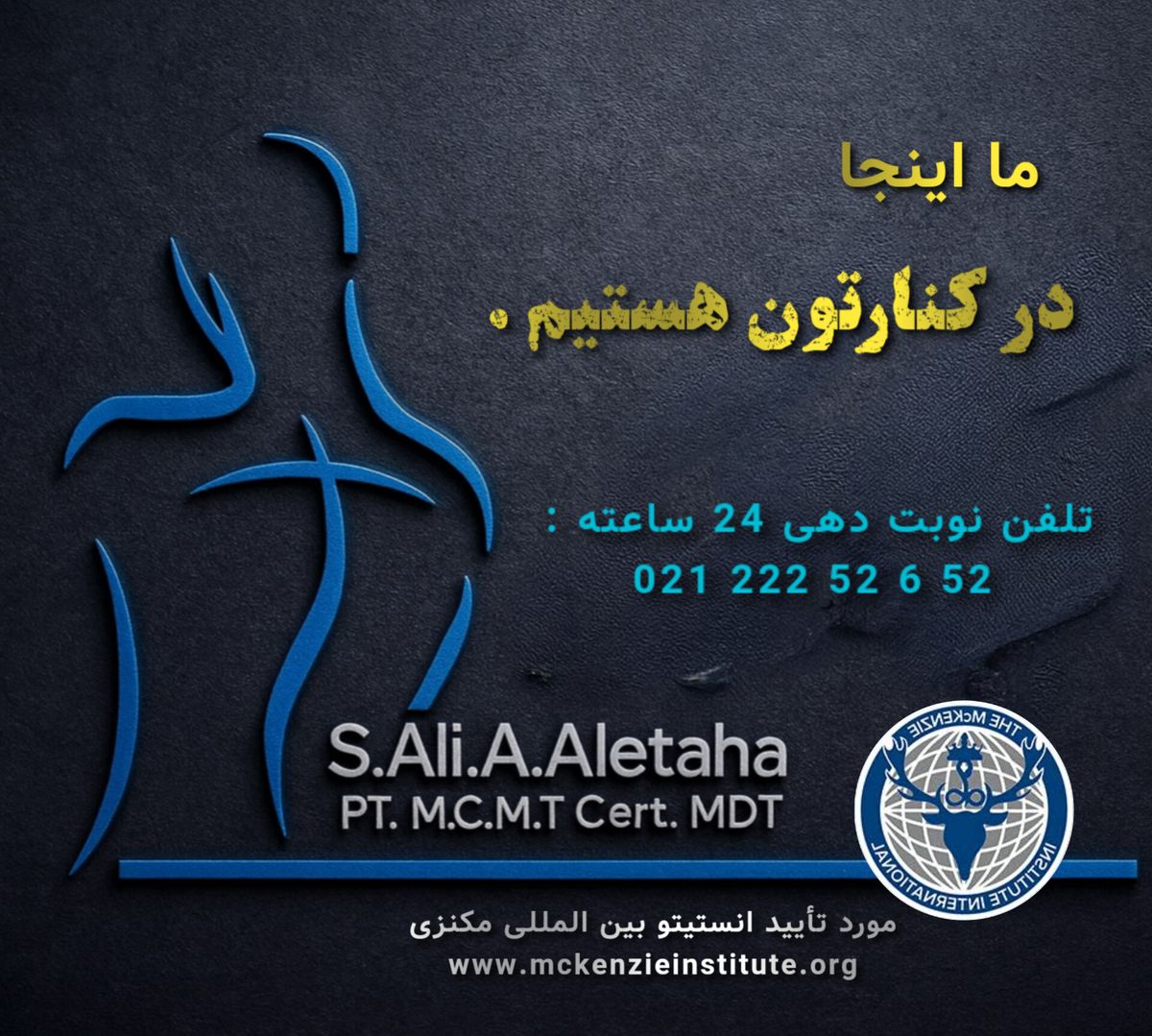 فیزیوتراپی آل طاها