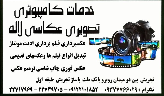 خدمات کامپیوتری تصویری عکاسی لاله