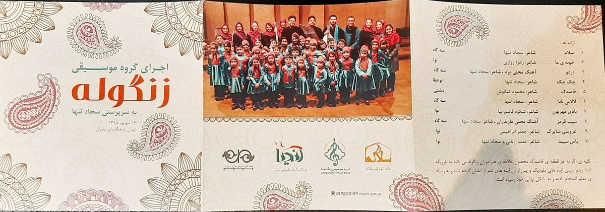 موسسه فرهنگی هنری آوای ماندگار زنگوله