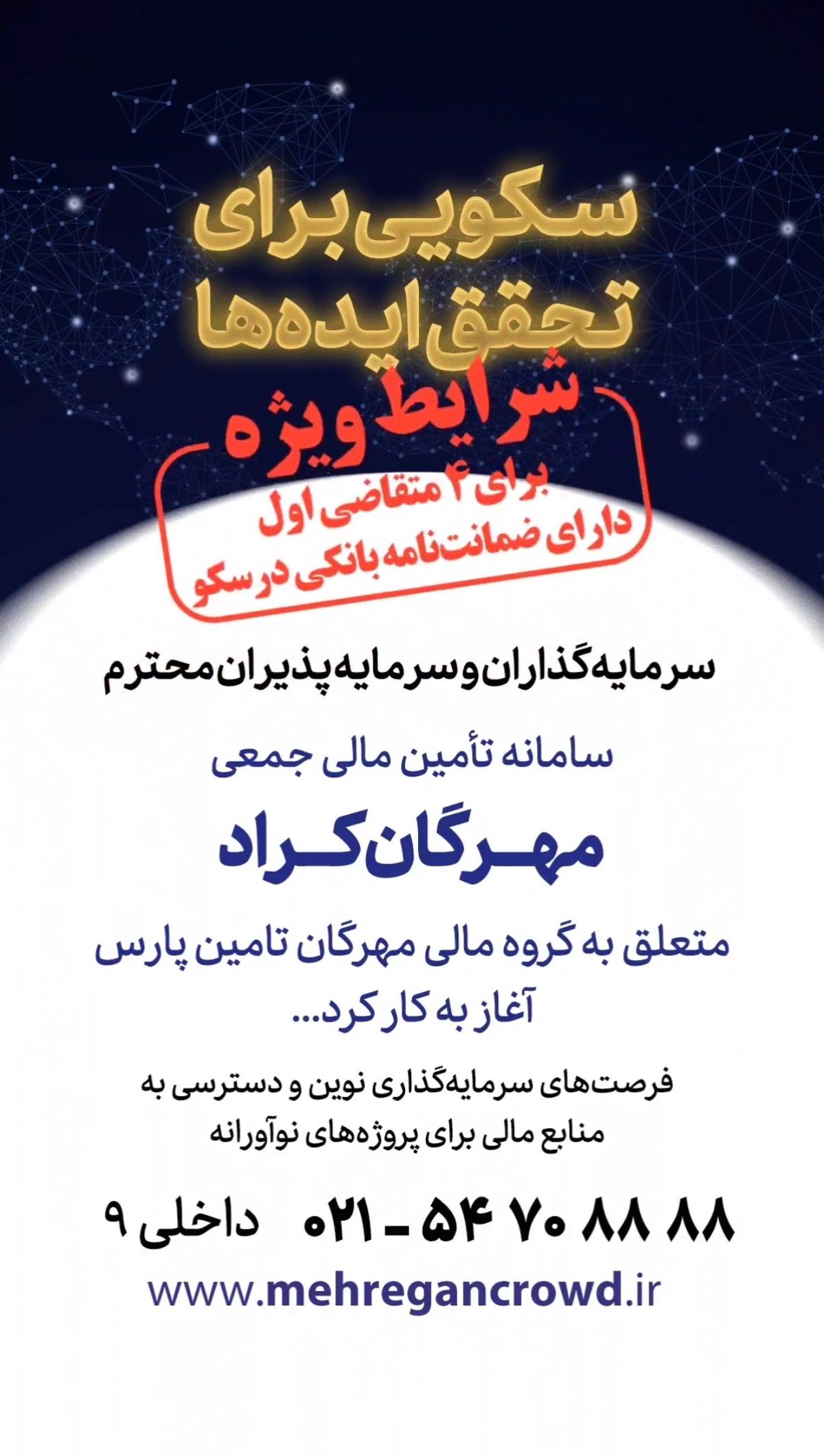 تامین مالی جمعی