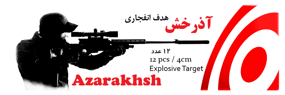 تولید سیبل تیراندازی